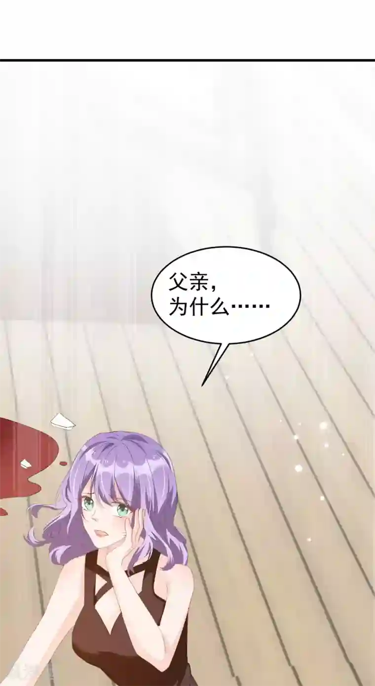 我爹地人设崩了第98话 找人背锅