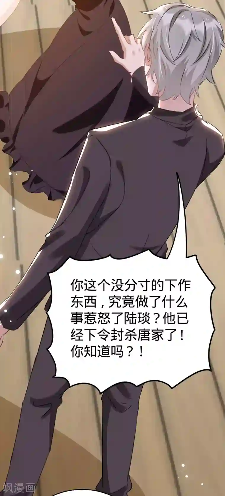 我爹地人设崩了第98话 找人背锅