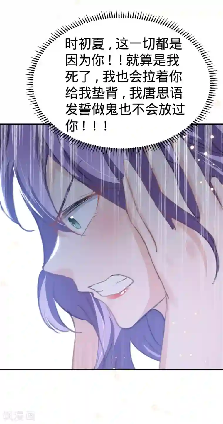 我爹地人设崩了第98话 找人背锅