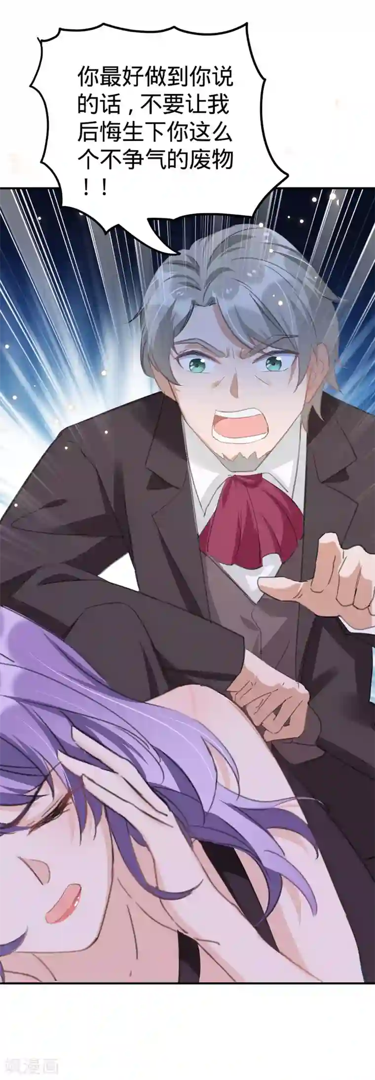 我爹地人设崩了第98话 找人背锅