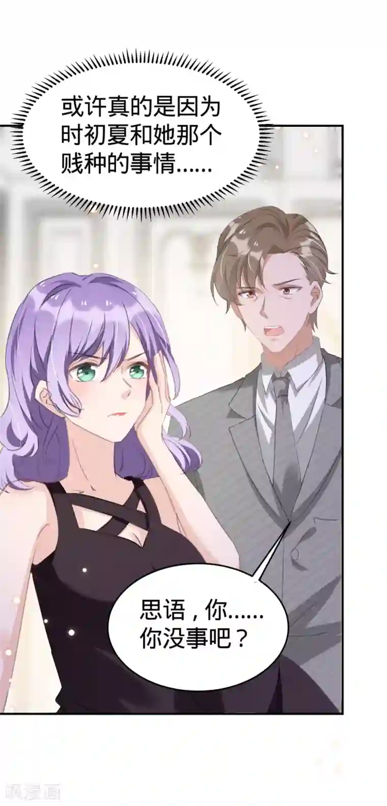 我爹地人设崩了第98话 找人背锅