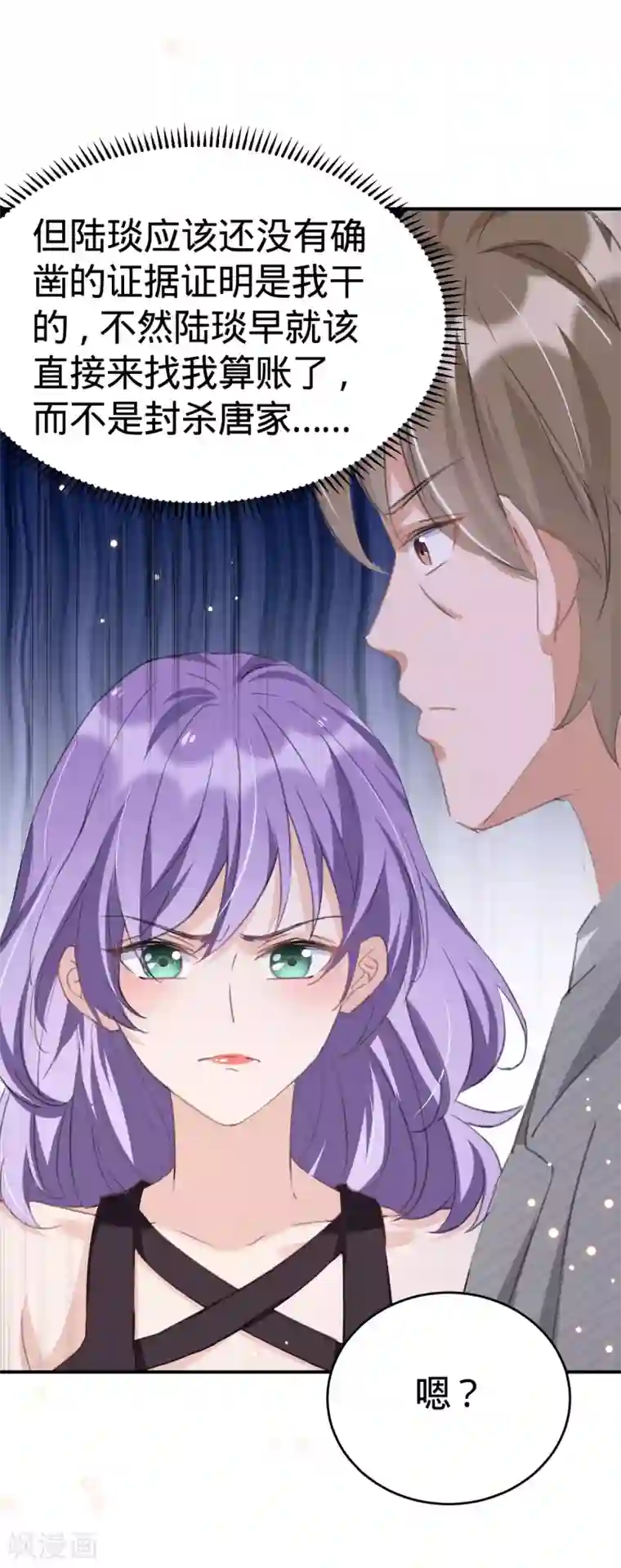 我爹地人设崩了第98话 找人背锅