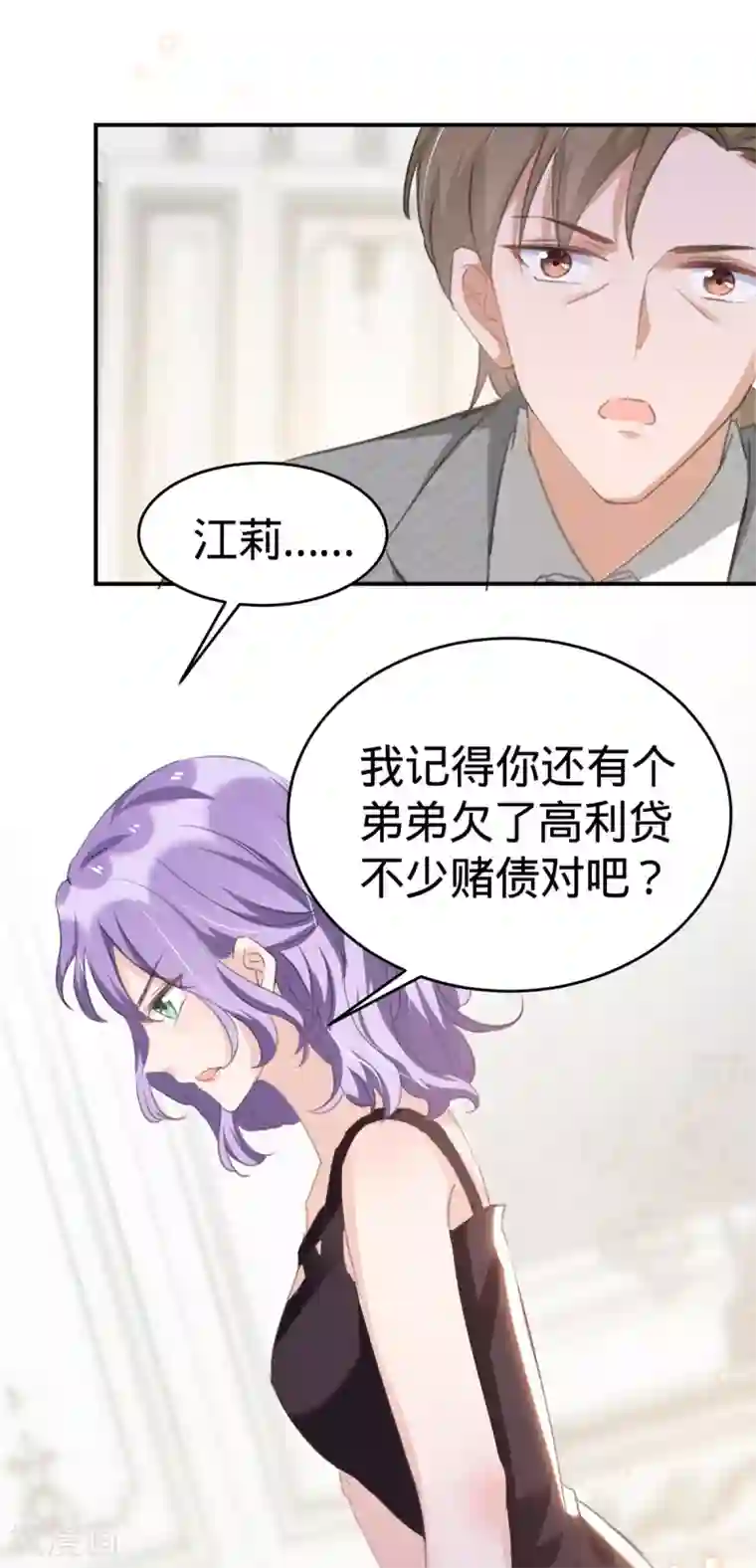 我爹地人设崩了第98话 找人背锅