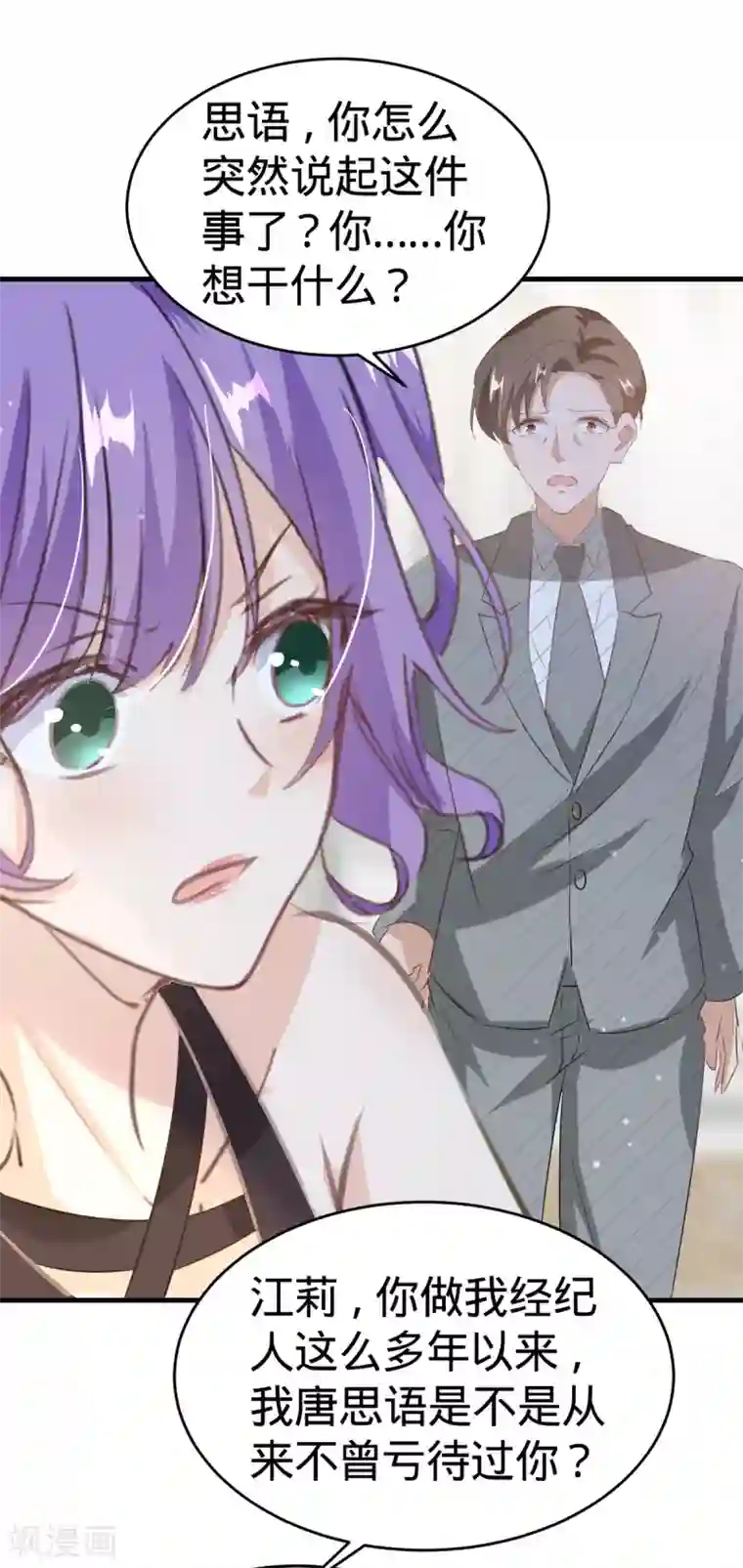 我爹地人设崩了第98话 找人背锅