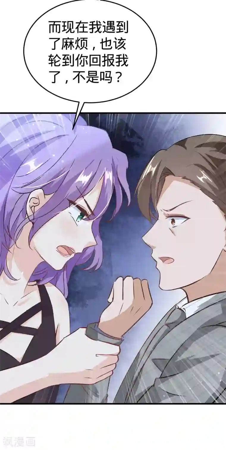 我爹地人设崩了第98话 找人背锅