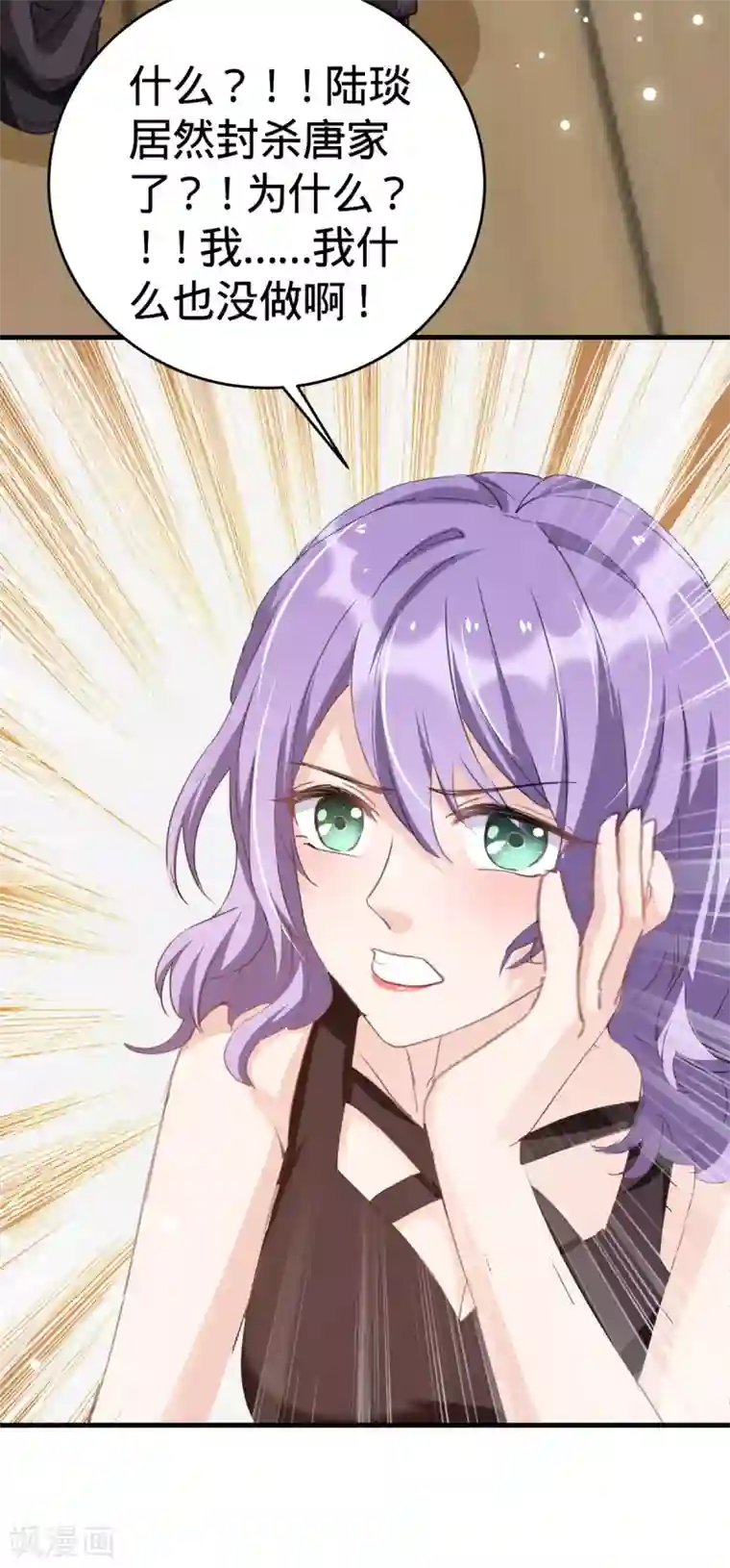 我爹地人设崩了第98话 找人背锅