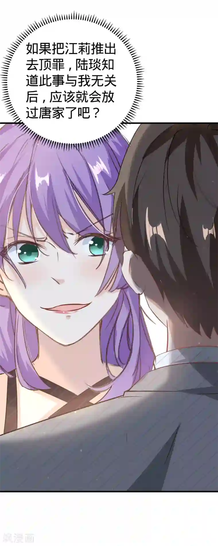 我爹地人设崩了第98话 找人背锅