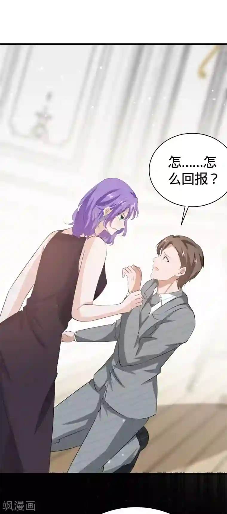 我爹地人设崩了第98话 找人背锅