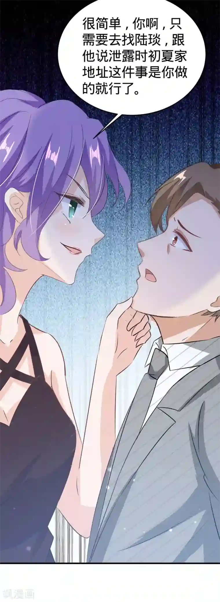 我爹地人设崩了第98话 找人背锅