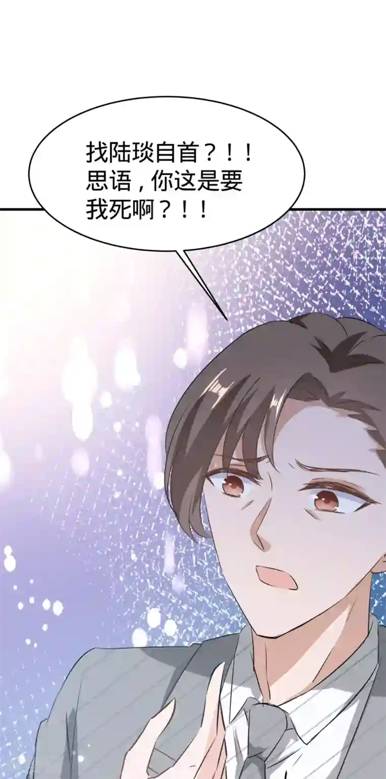 我爹地人设崩了第98话 找人背锅