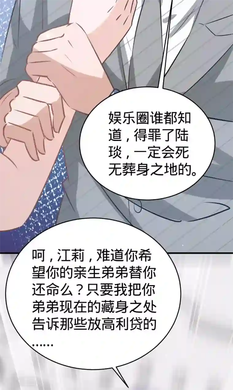 我爹地人设崩了第98话 找人背锅