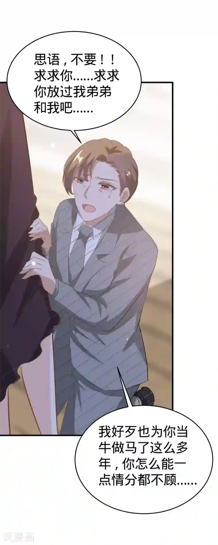 我爹地人设崩了第98话 找人背锅