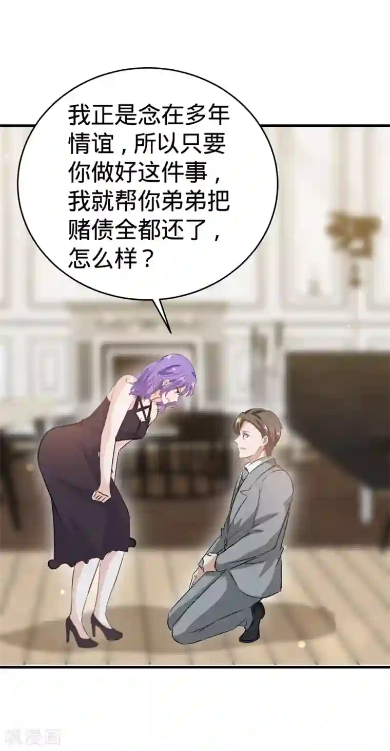 我爹地人设崩了第98话 找人背锅