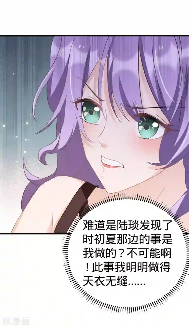 我爹地人设崩了第98话 找人背锅