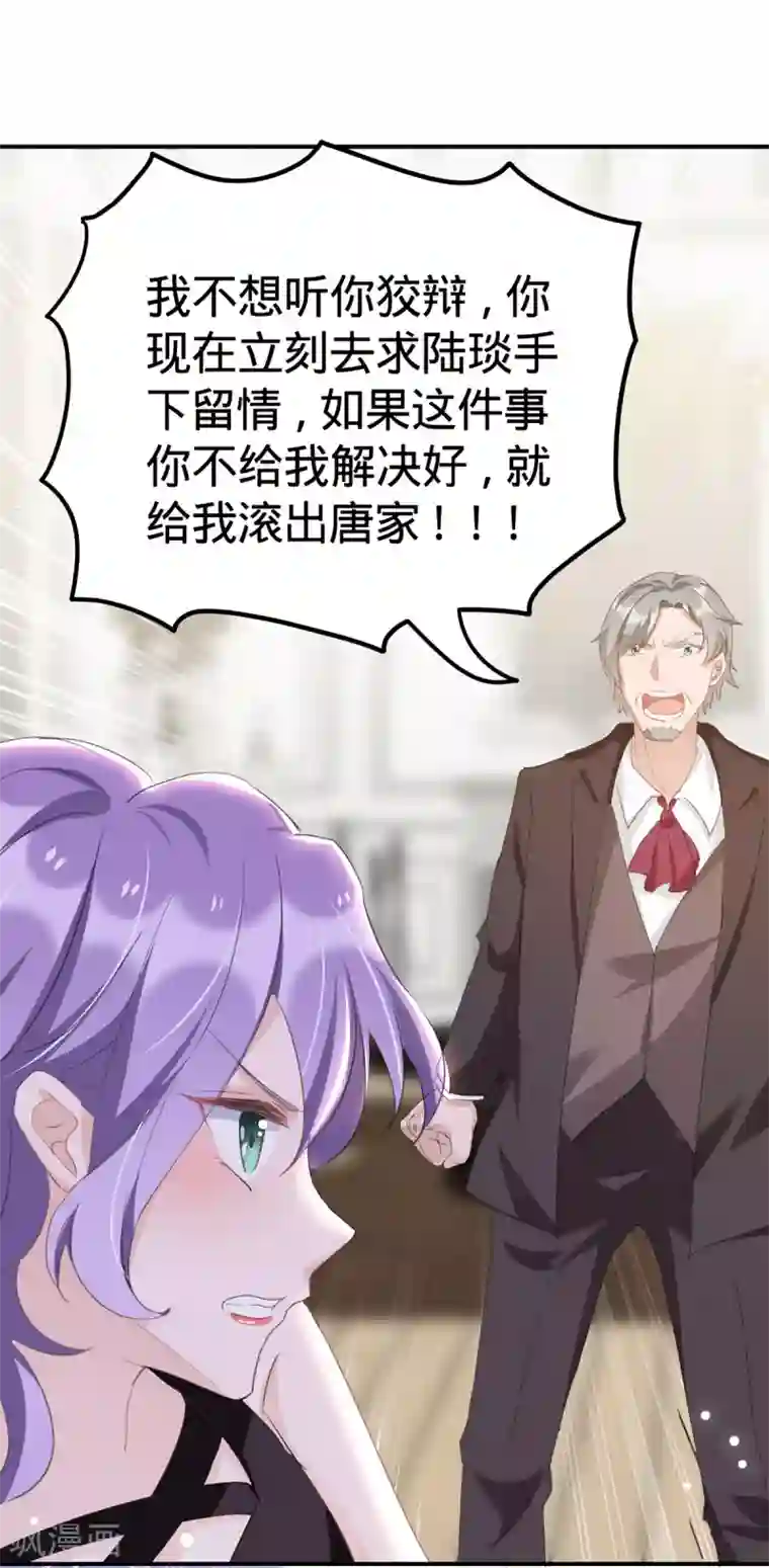 我爹地人设崩了第98话 找人背锅