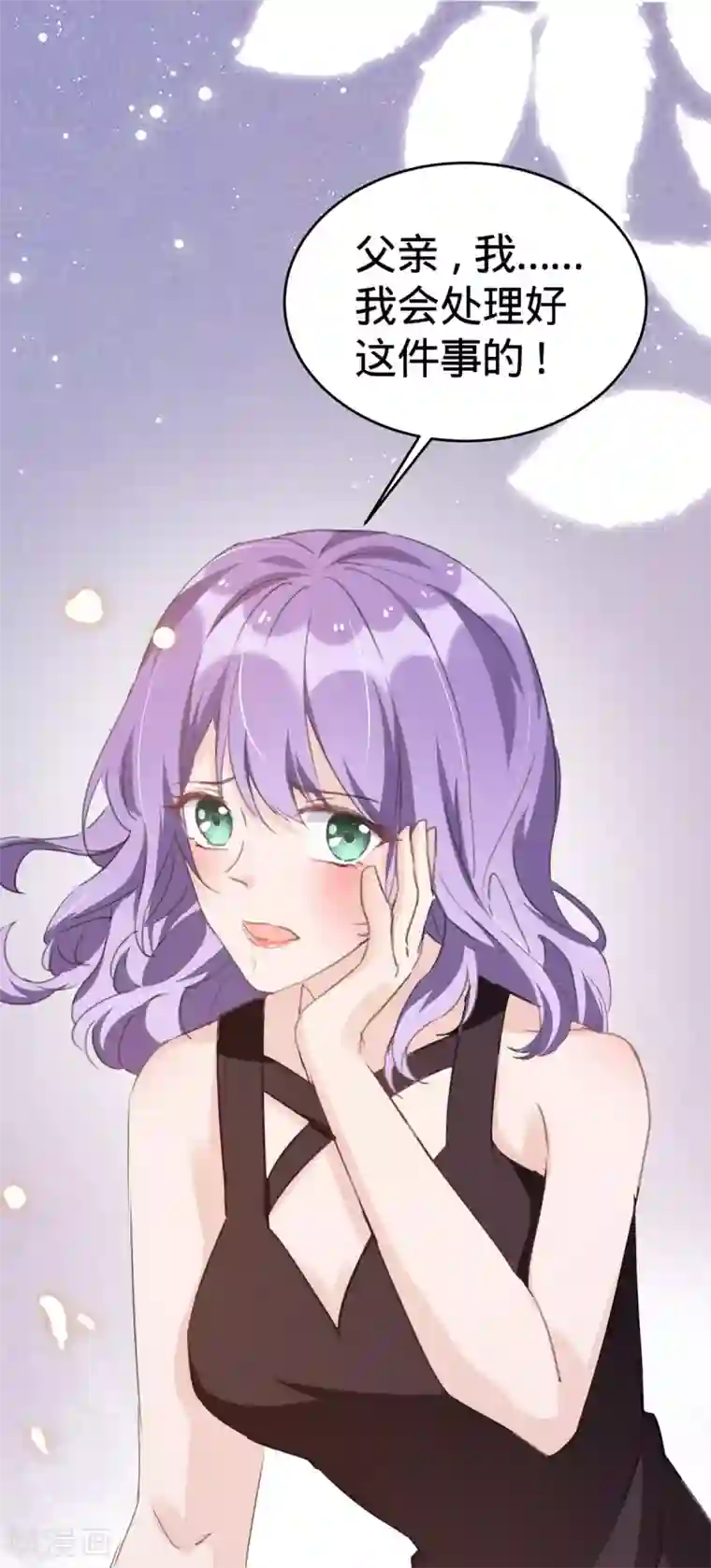 我爹地人设崩了第98话 找人背锅