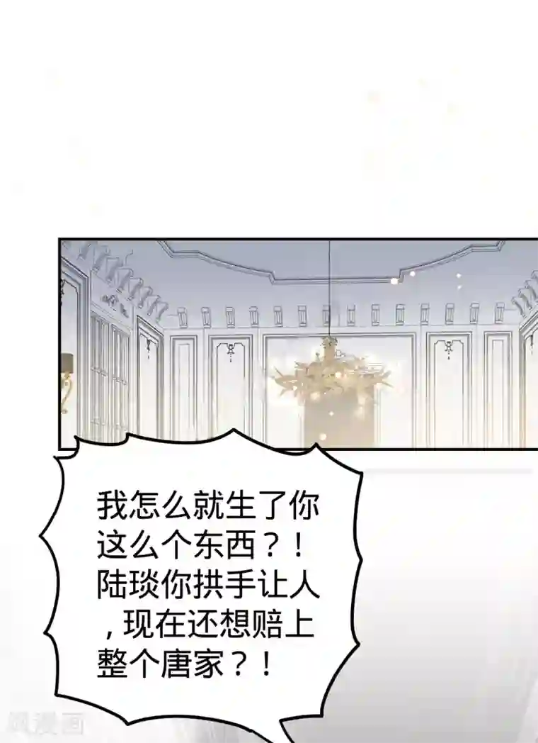 我爹地人设崩了第98话 找人背锅