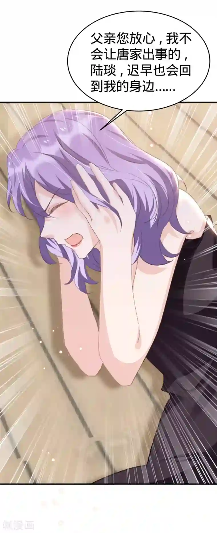 我爹地人设崩了第98话 找人背锅