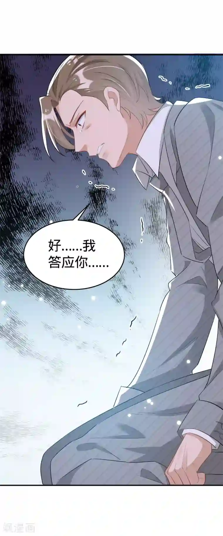 我爹地人设崩了第99话 上门求饶