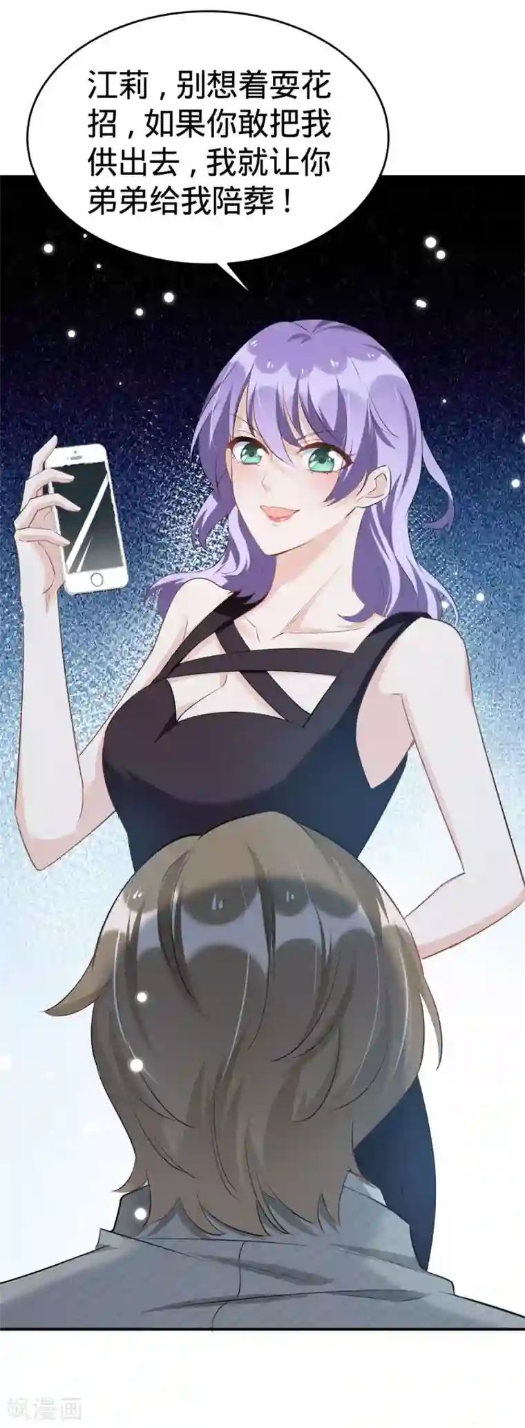 我爹地人设崩了第99话 上门求饶