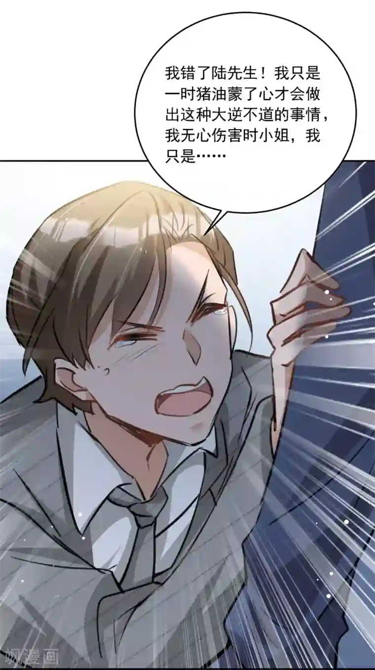 我爹地人设崩了第99话 上门求饶