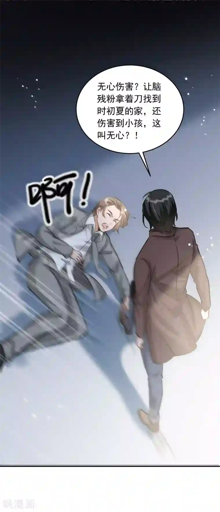 我爹地人设崩了第99话 上门求饶