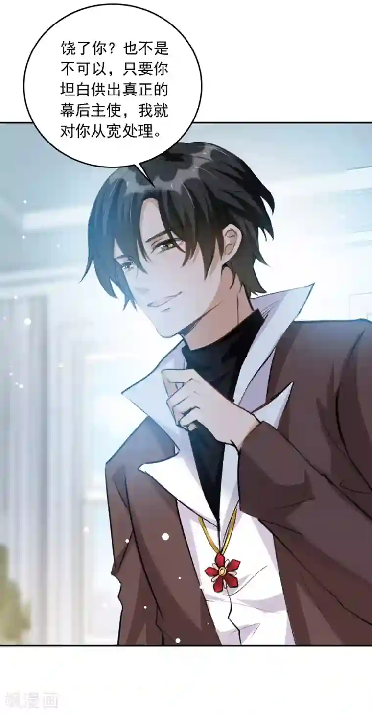 我爹地人设崩了第99话 上门求饶