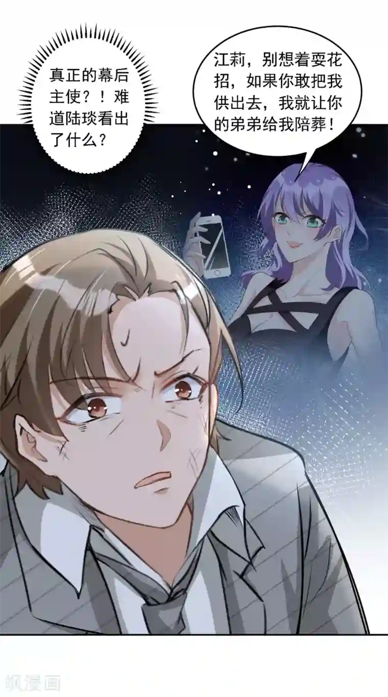 我爹地人设崩了第99话 上门求饶