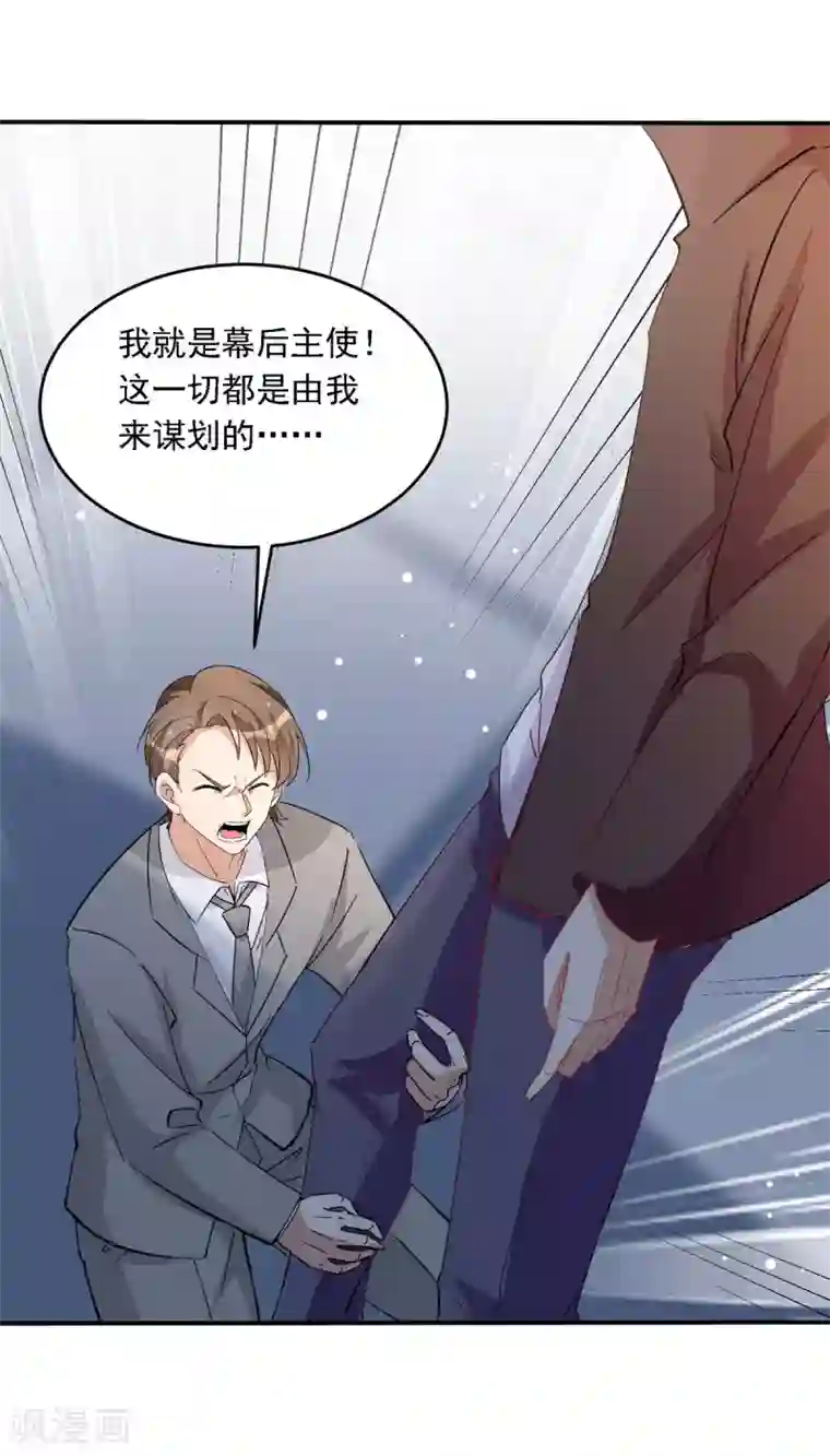 我爹地人设崩了第99话 上门求饶