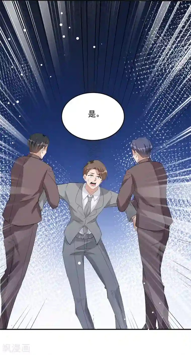 我爹地人设崩了第99话 上门求饶