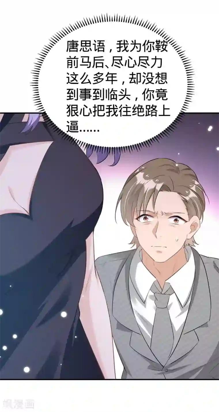 我爹地人设崩了第99话 上门求饶