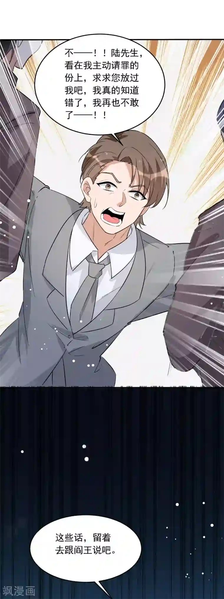 我爹地人设崩了第99话 上门求饶