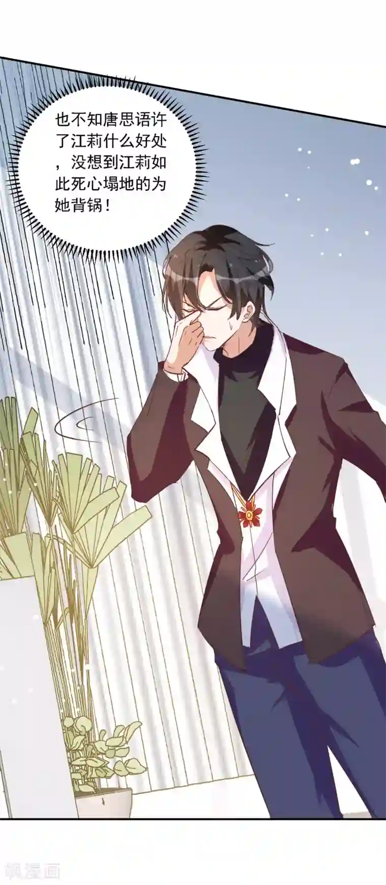 我爹地人设崩了第99话 上门求饶