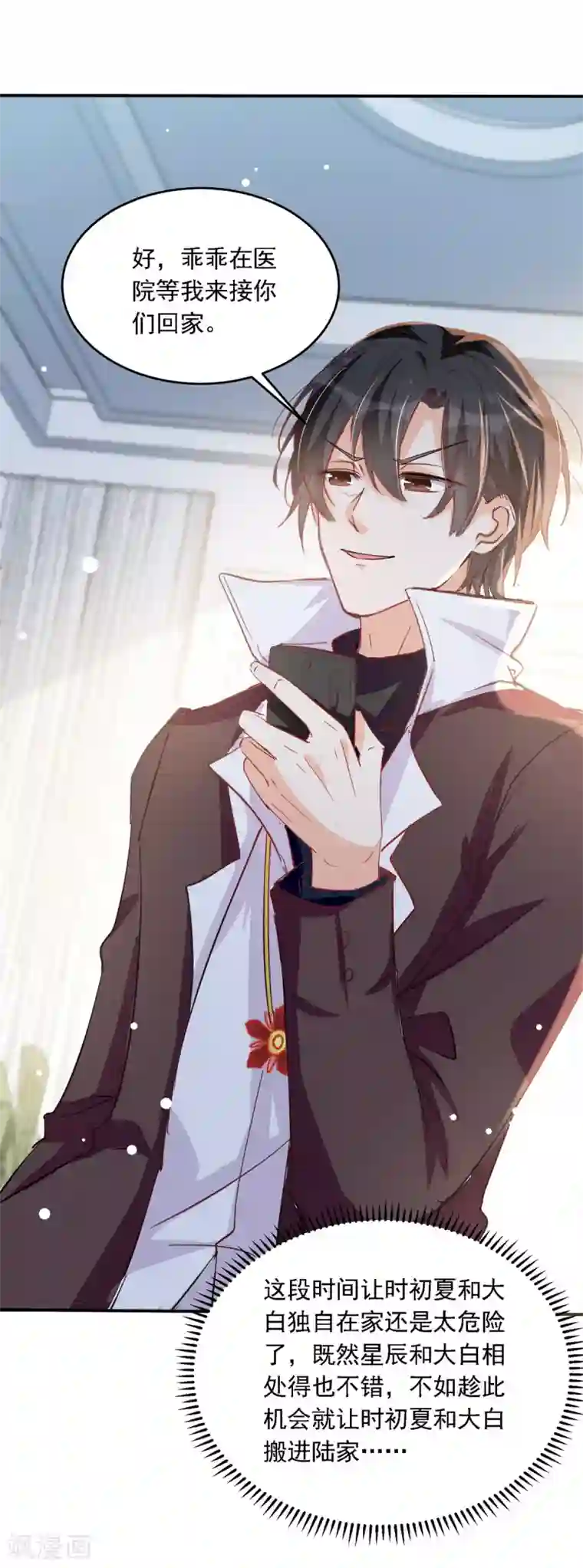 我爹地人设崩了第99话 上门求饶