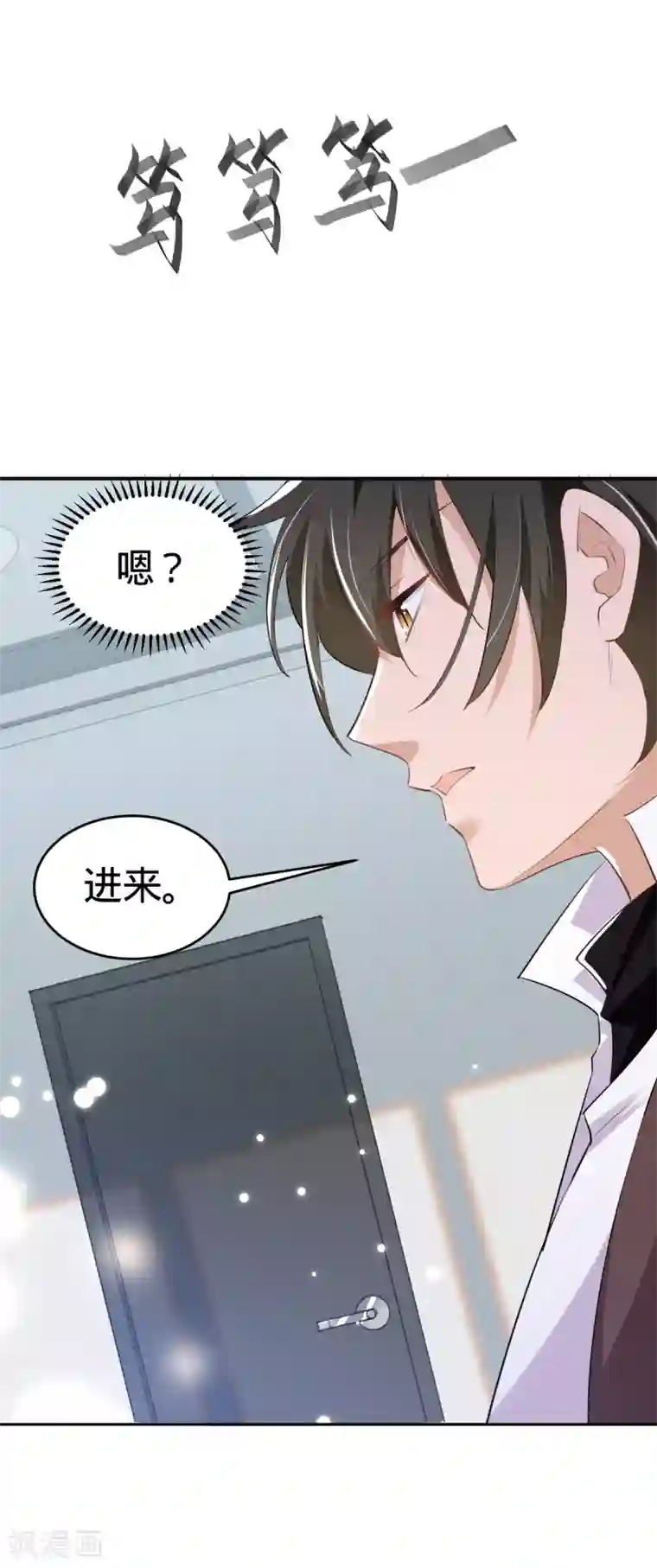 我爹地人设崩了第99话 上门求饶