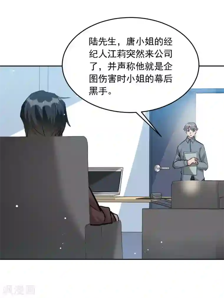 我爹地人设崩了第99话 上门求饶