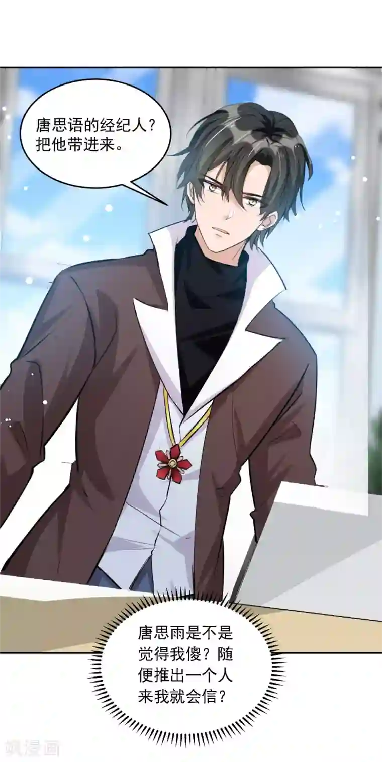 我爹地人设崩了第99话 上门求饶