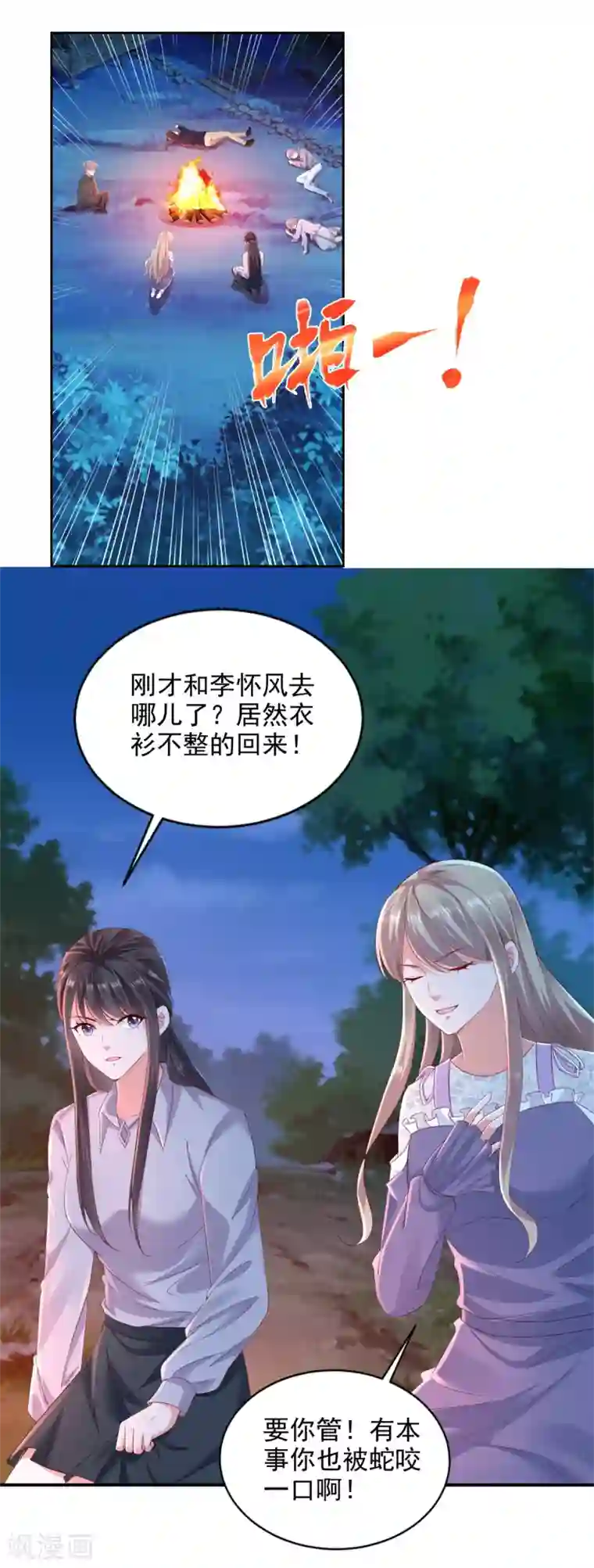 全能至尊第99话 野兽横行