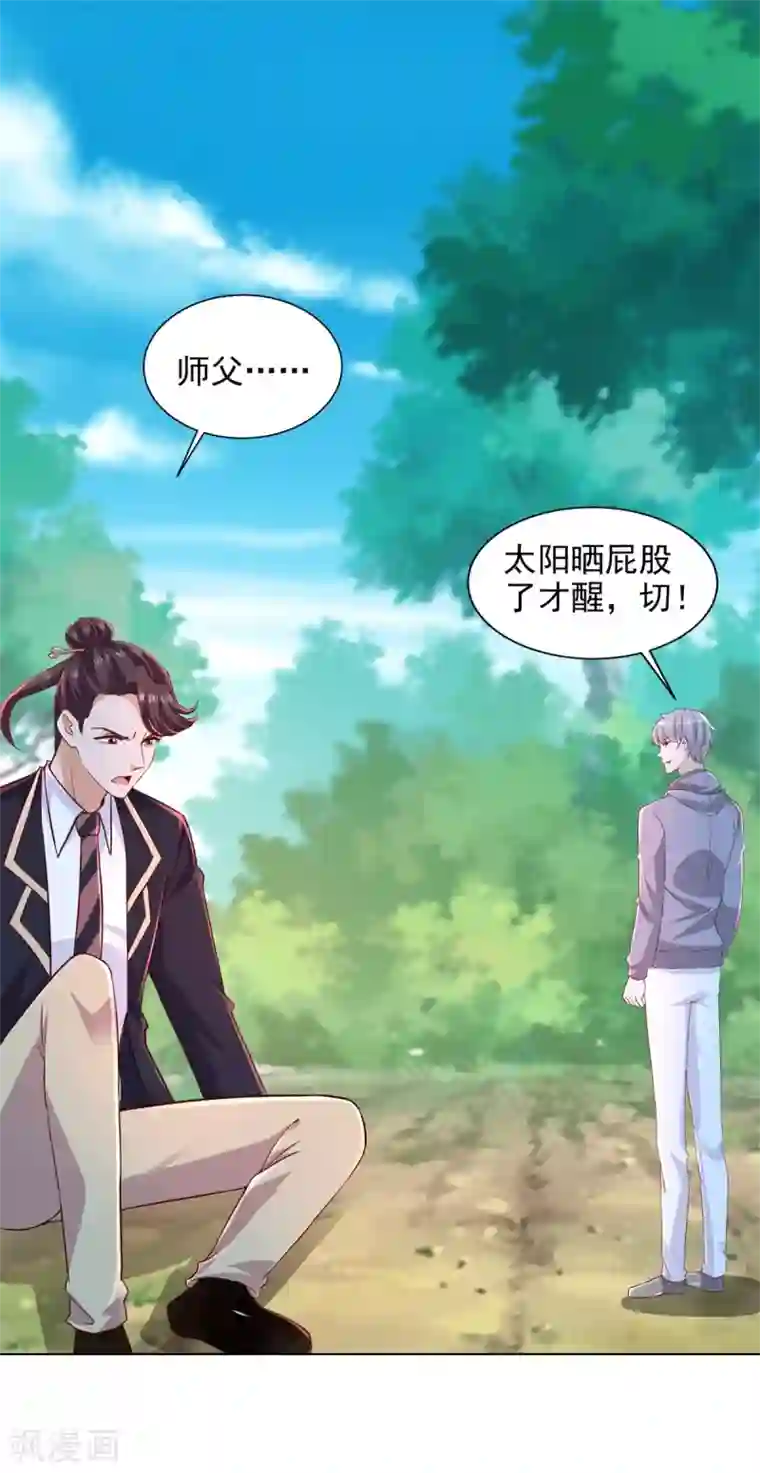 全能至尊第99话 野兽横行