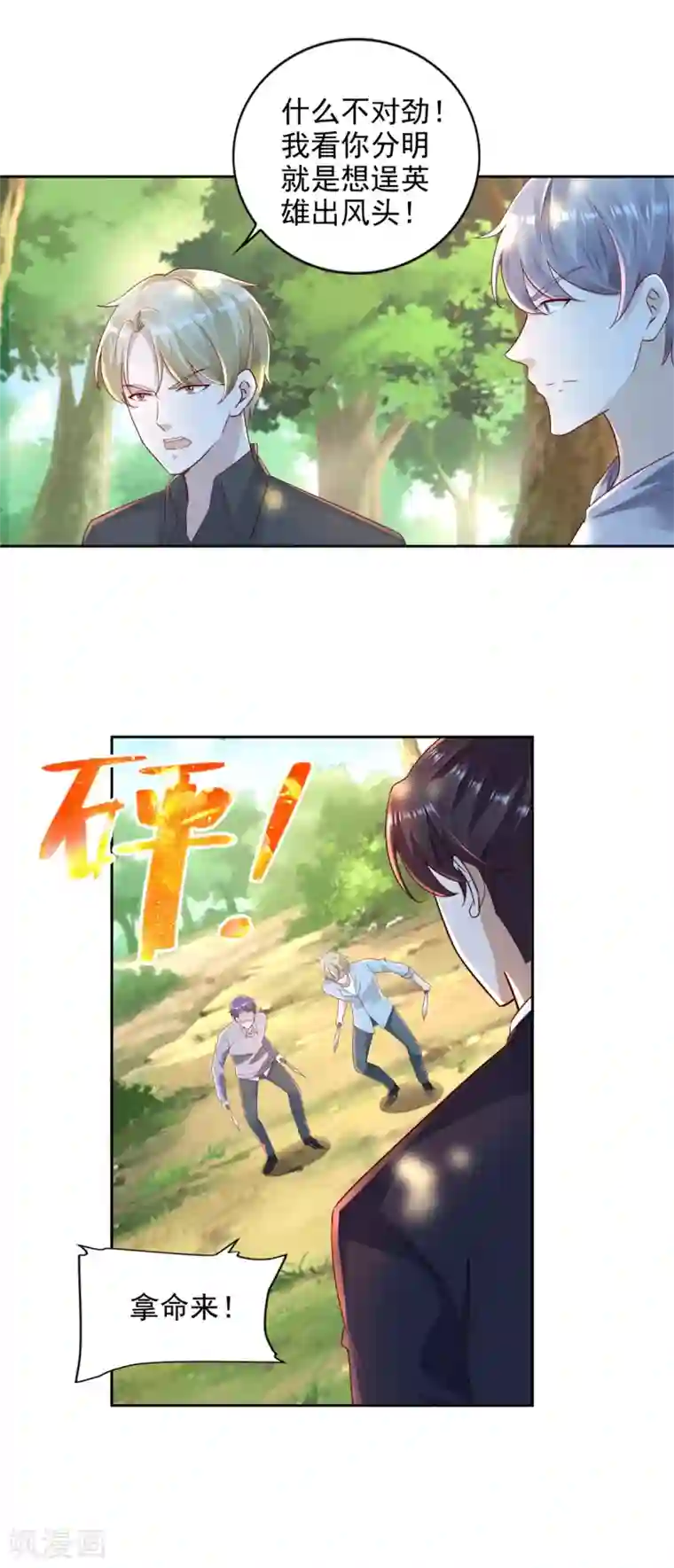 全能至尊第99话 野兽横行