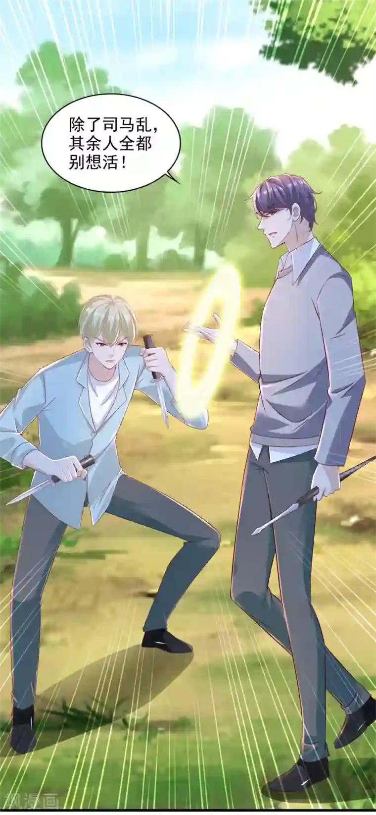 全能至尊第99话 野兽横行