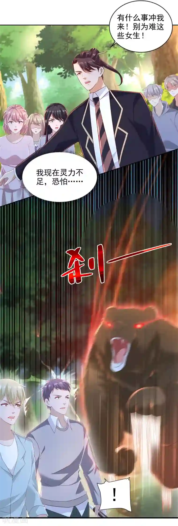 全能至尊第99话 野兽横行