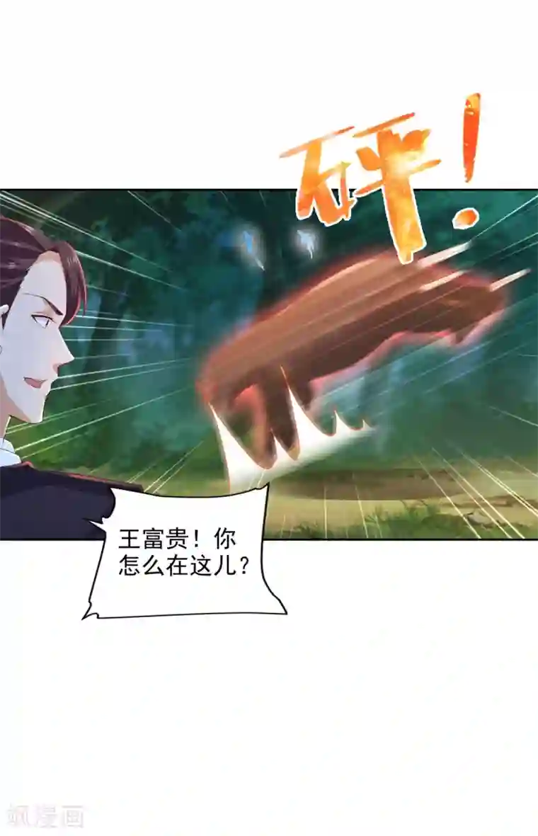 全能至尊第99话 野兽横行