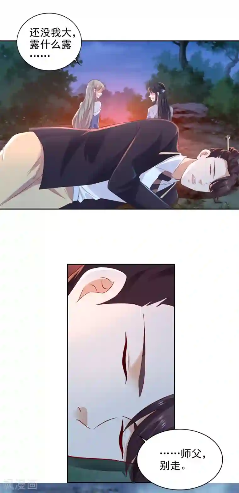 全能至尊第99话 野兽横行