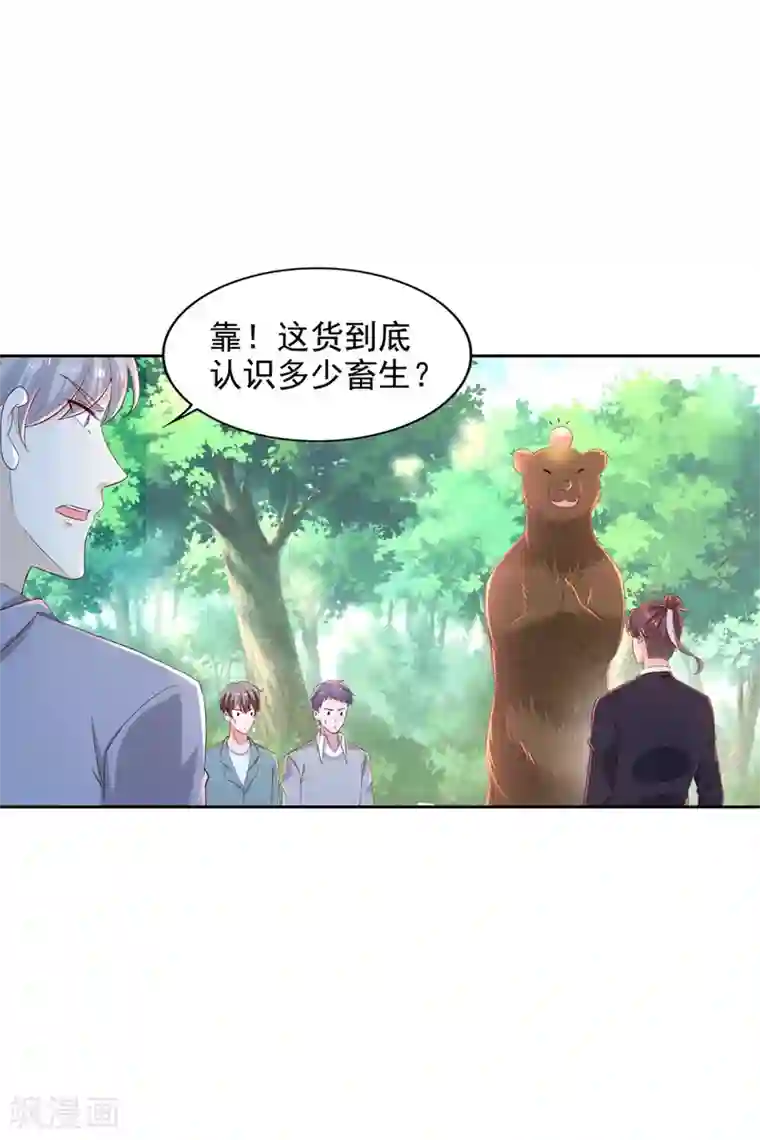 全能至尊第99话 野兽横行