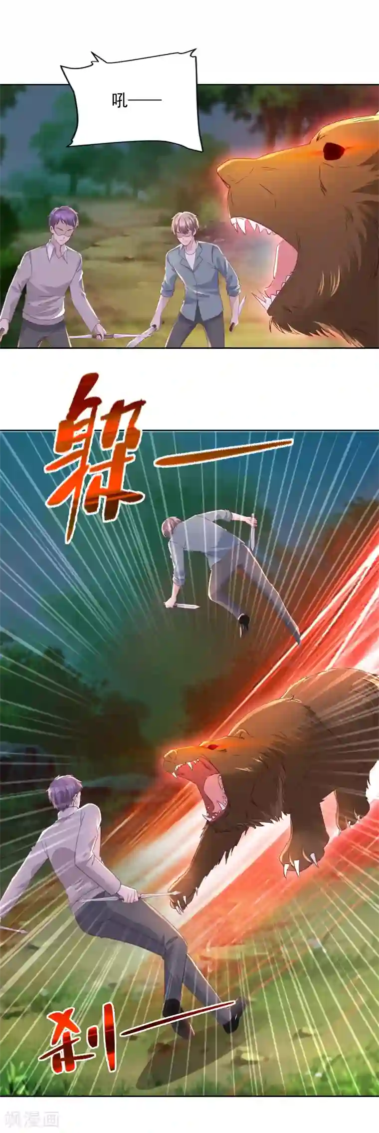 全能至尊第99话 野兽横行