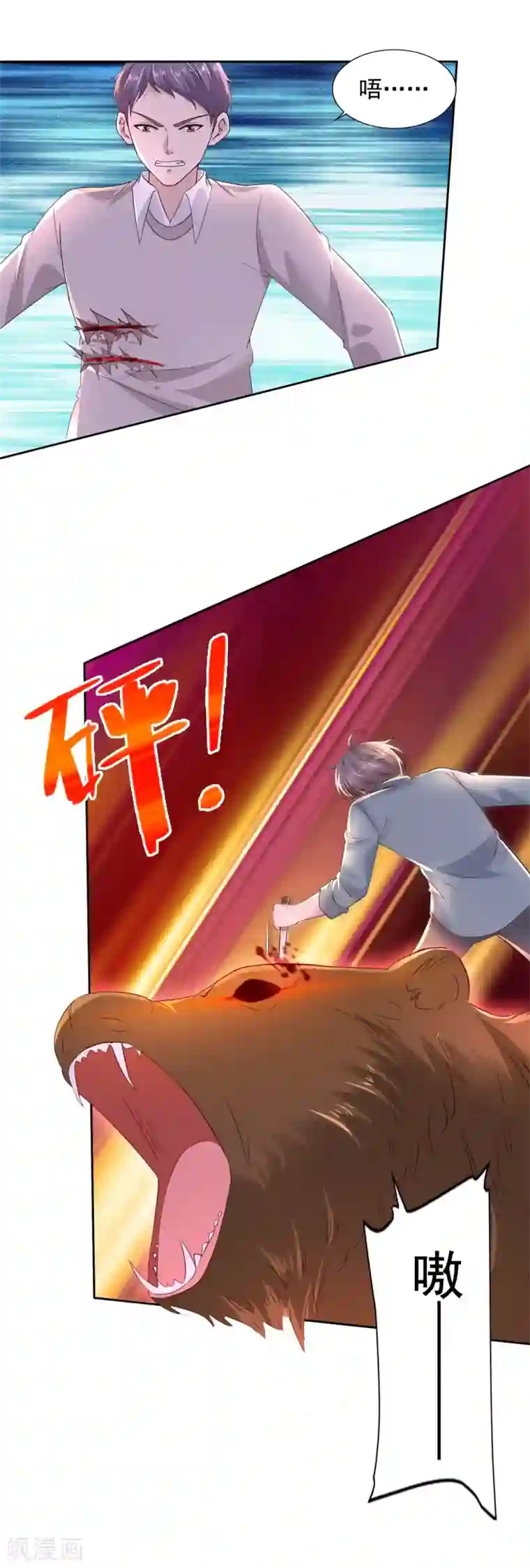 全能至尊第99话 野兽横行