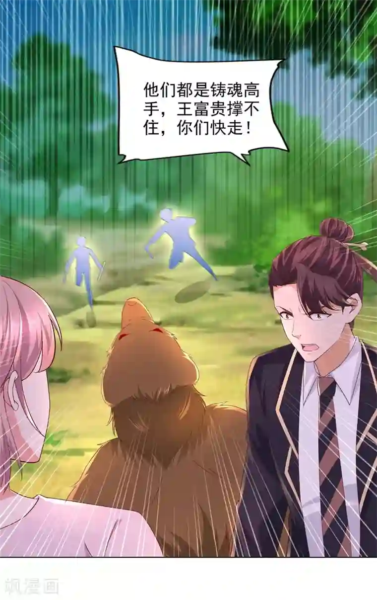 全能至尊第99话 野兽横行