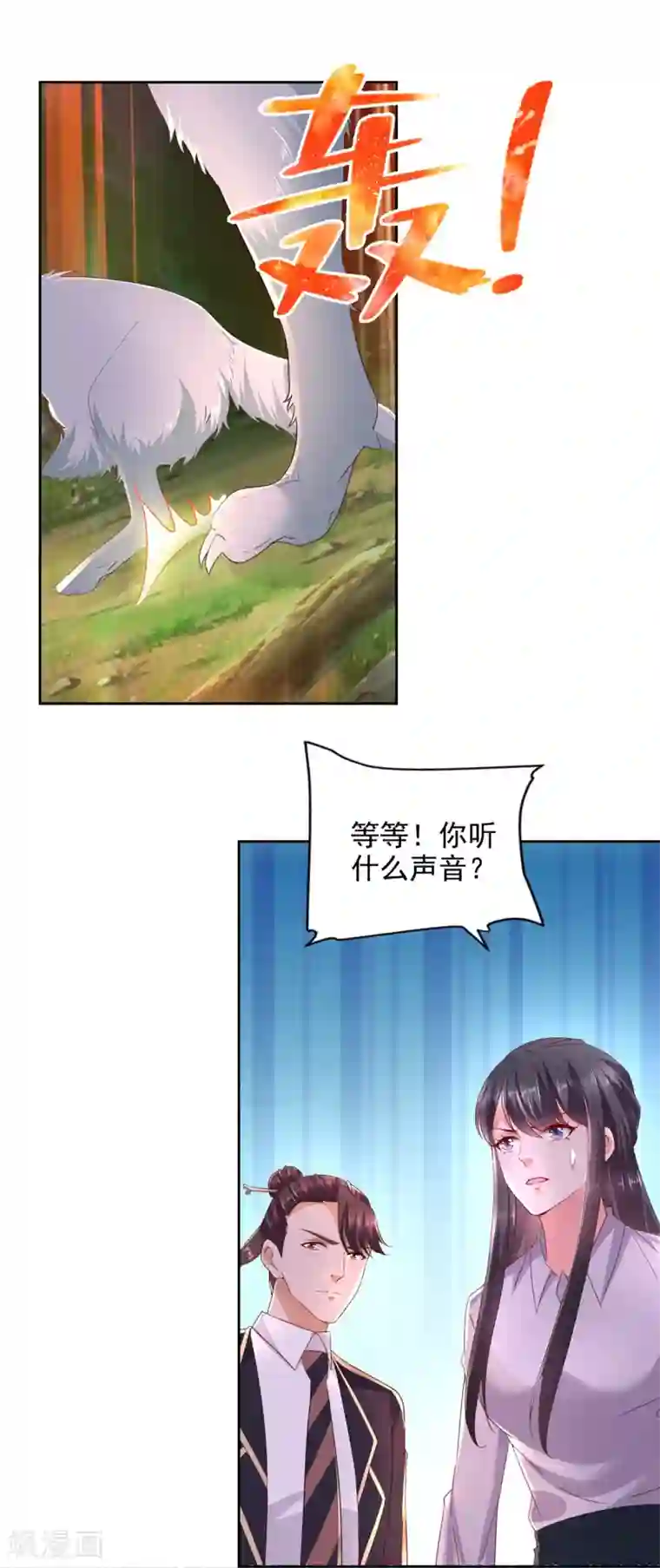 全能至尊第99话 野兽横行