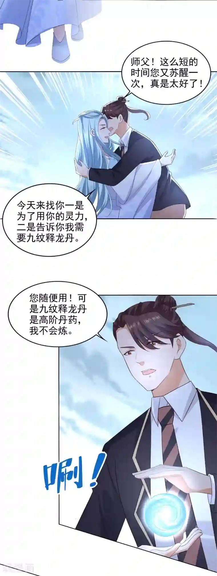 全能至尊第99话 野兽横行